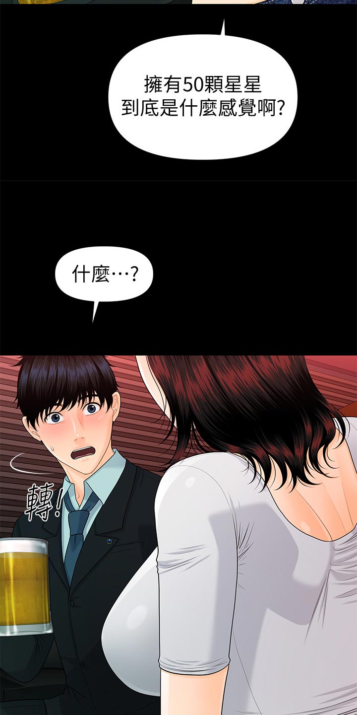 评分规定漫画,第94章：失望透顶1图