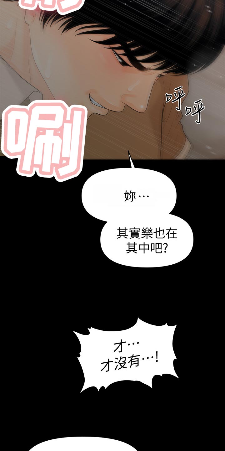评分规定漫画,第101章：捉摸不透5图