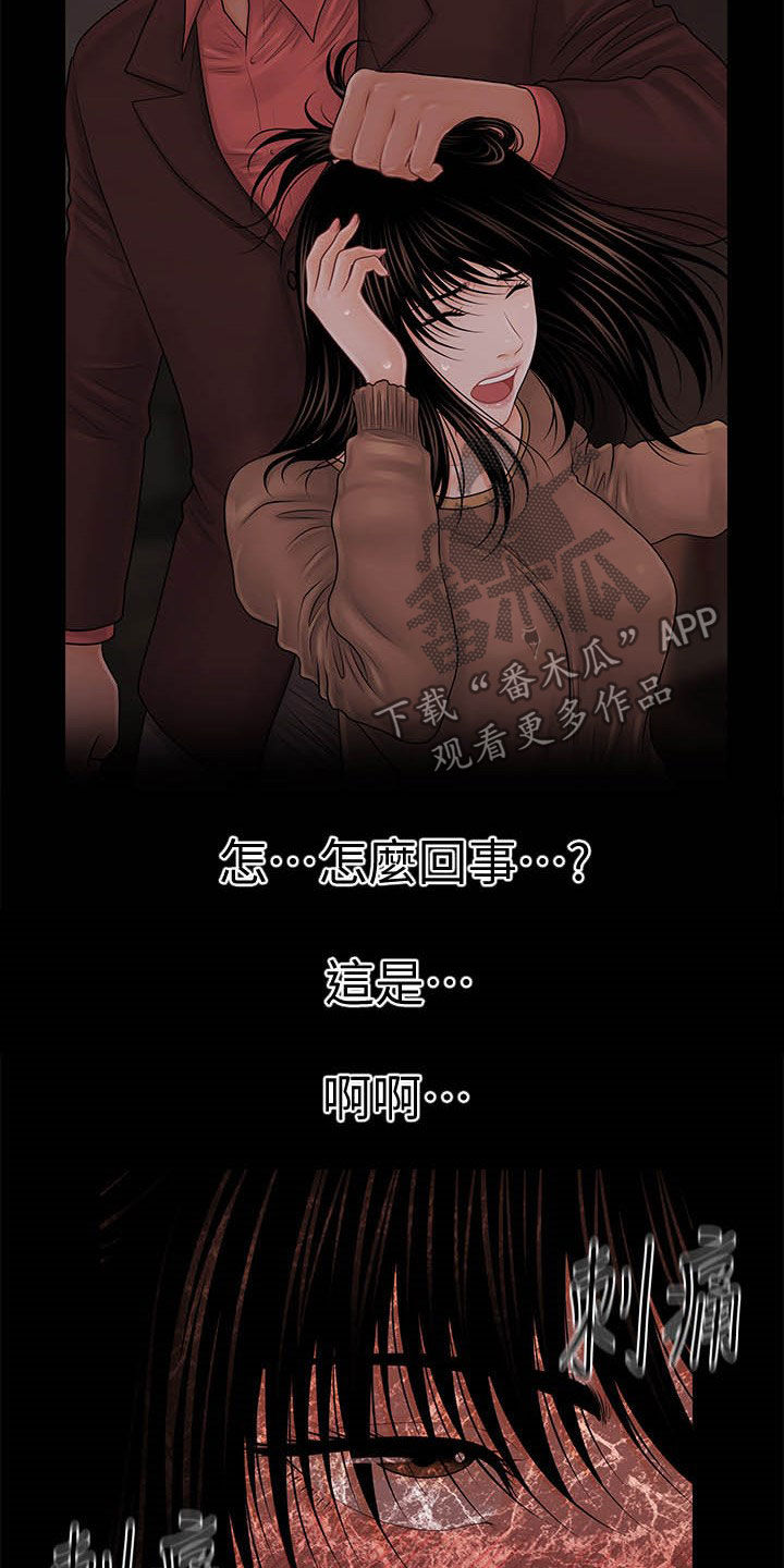 评分规定漫画,第51章：重蹈覆辙5图