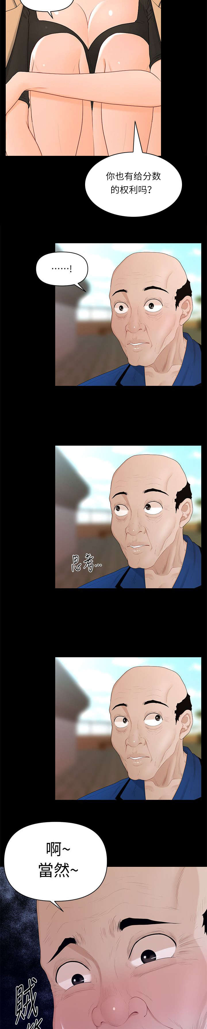 评分规定漫画,第24章：清洁工3图