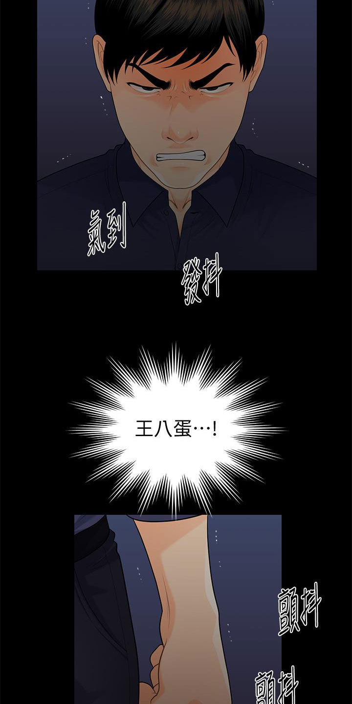 评分规定漫画,第83章：新秘书5图
