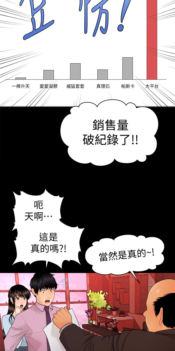 评分规定漫画,第120章：升职5图