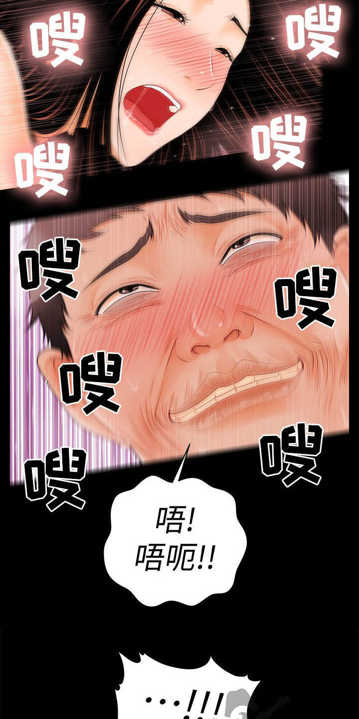 评分规定漫画,第61章：同一种人4图