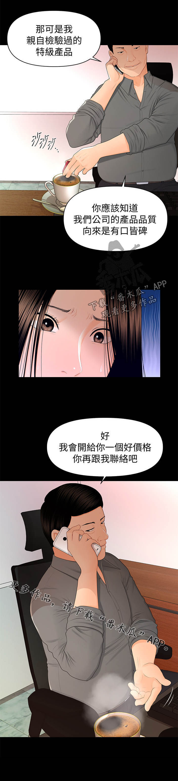 评分规定漫画,第30章：品质4图