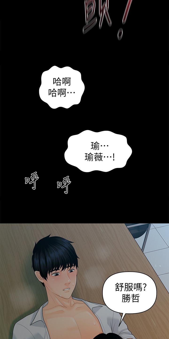 评分规定漫画,第100章：过渡的时光4图