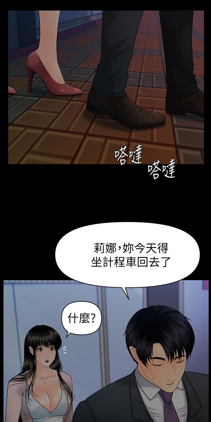 评分规定漫画,第160章：改变心意3图