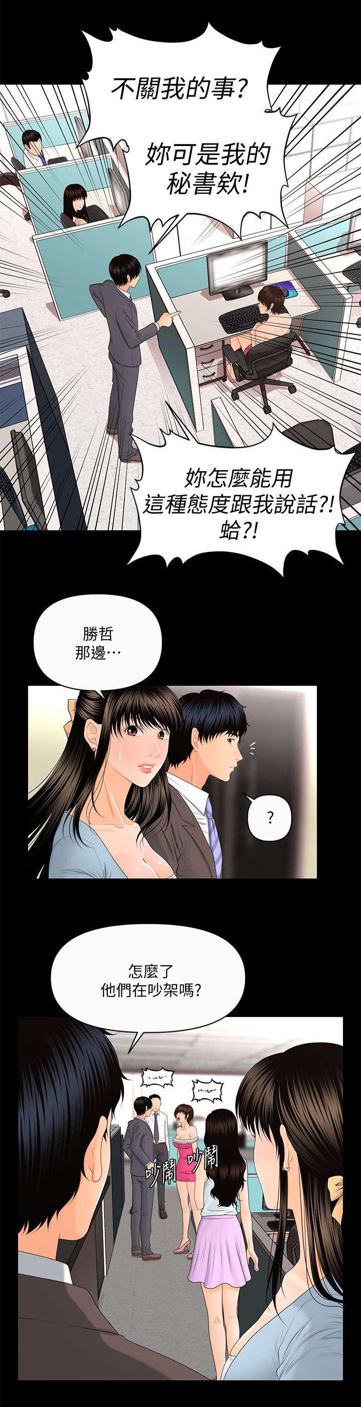 评分规定漫画,第20章：无法回头3图