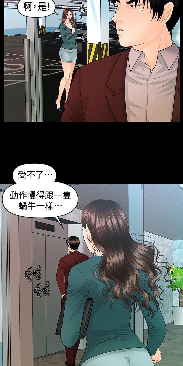 评分规定漫画,第132章：车费2图
