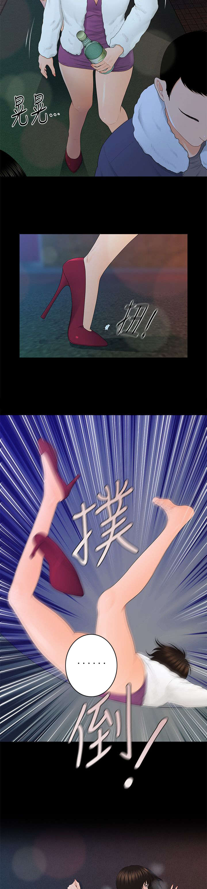 评分规定漫画,第26章：保住自我5图