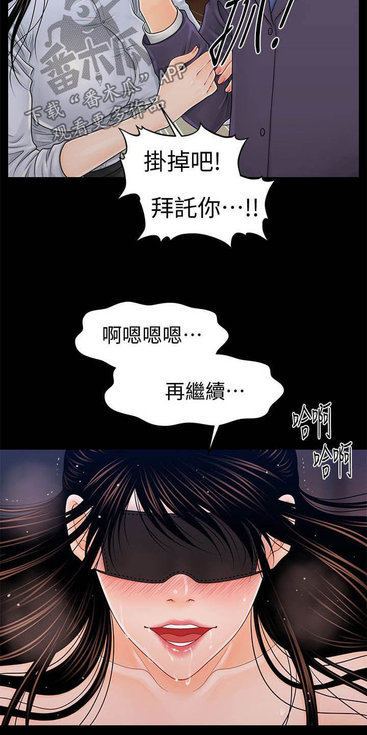 评分规定漫画,第49章：看看我！5图