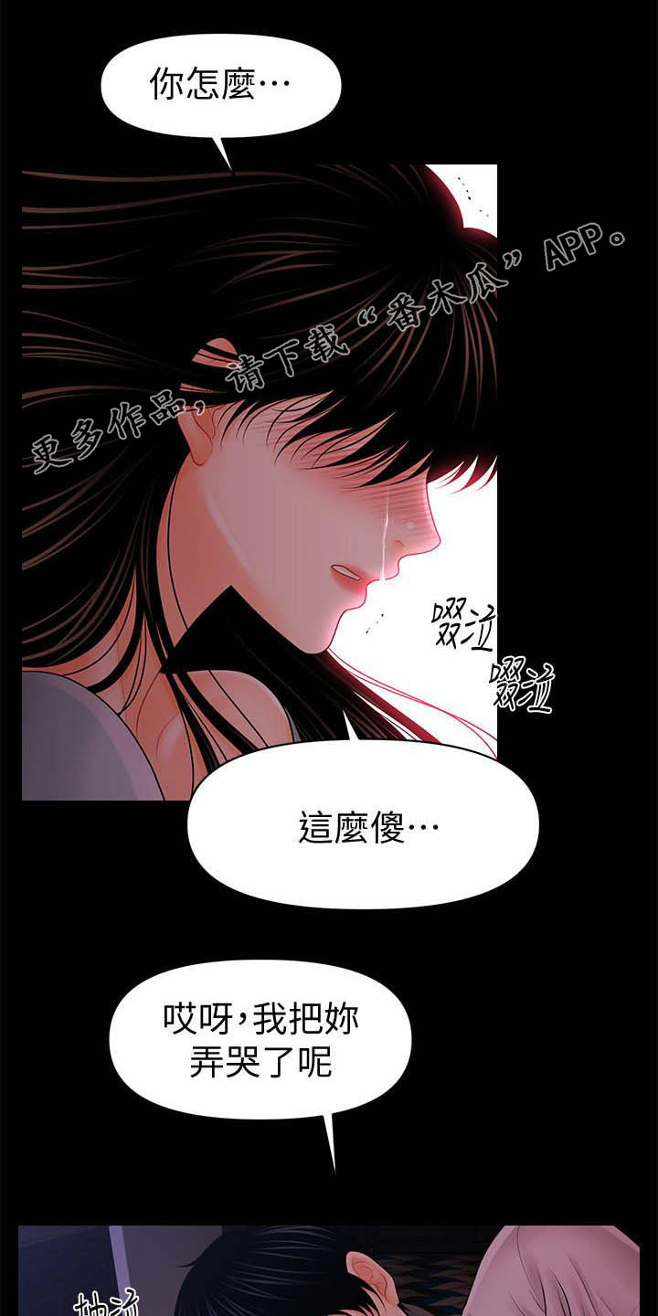 评分规定漫画,第70章：你怎么这么傻1图