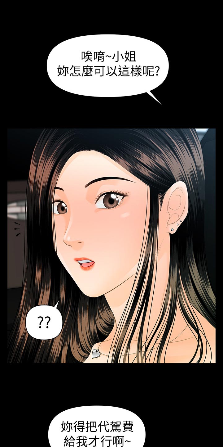 评分规定漫画,第132章：车费5图