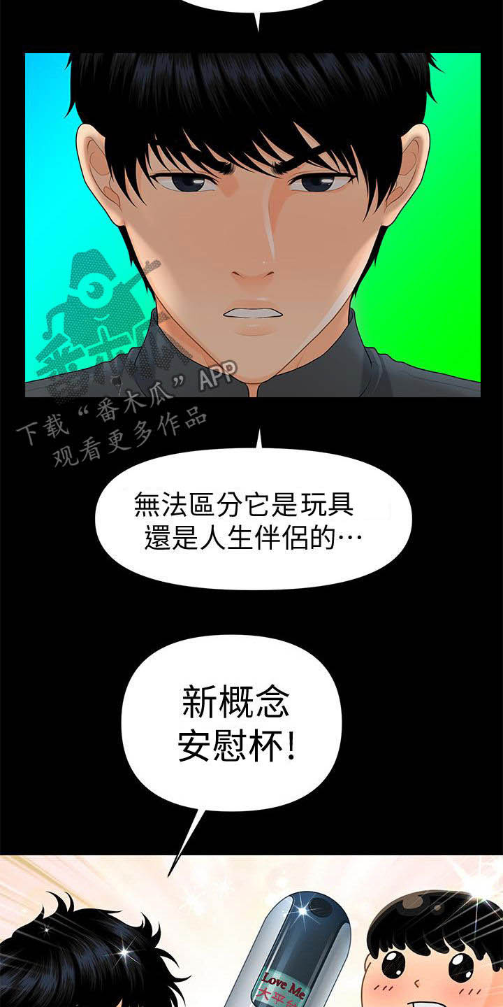 评分规定漫画,第82章：企划会议2图