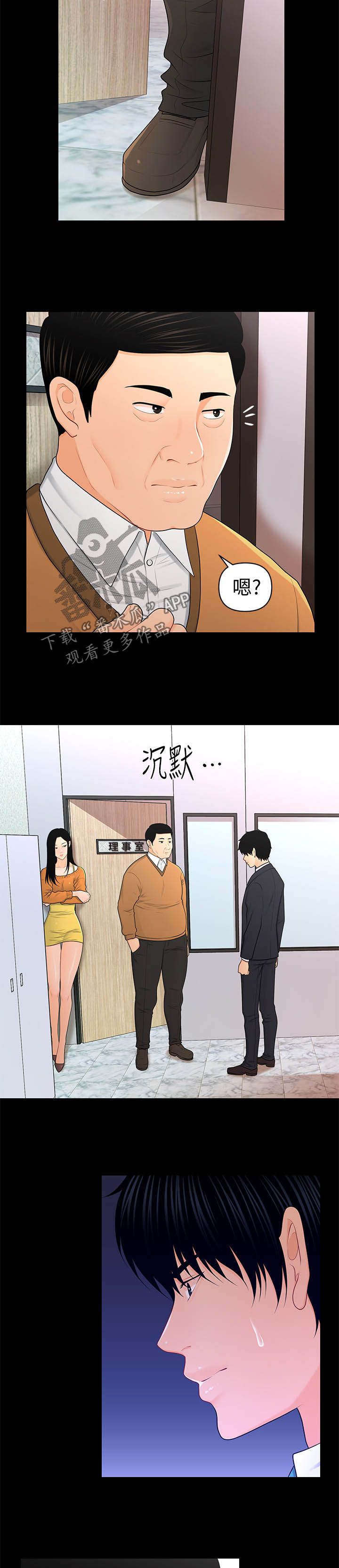 评分规定漫画,第43章：不存在了2图