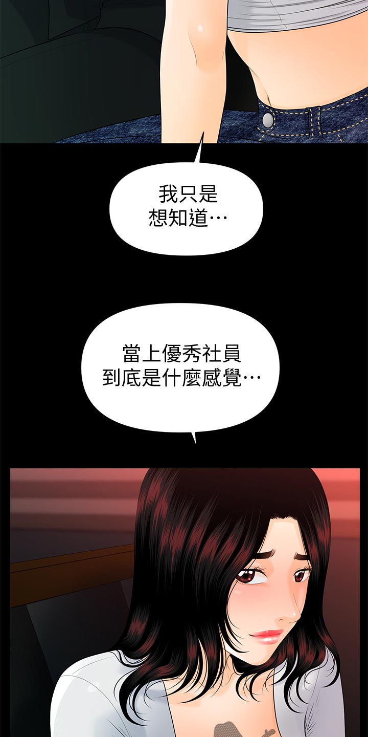 评分规定漫画,第94章：失望透顶2图