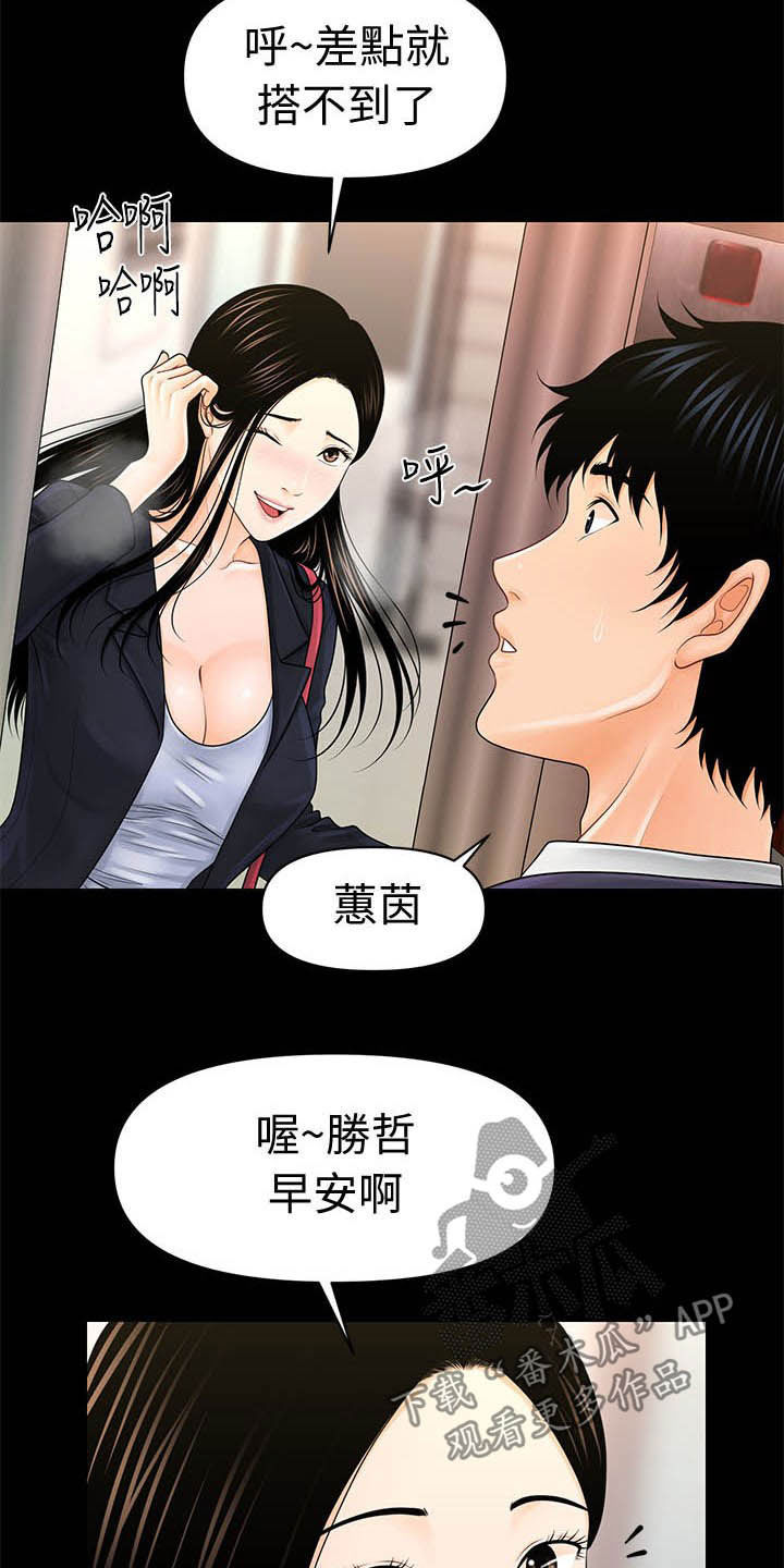 评分规定漫画,第53章：巨额债务4图