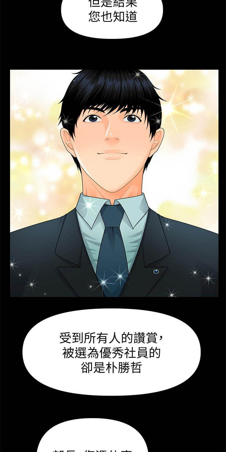 评分规定漫画,第88章：狼狈为奸1图