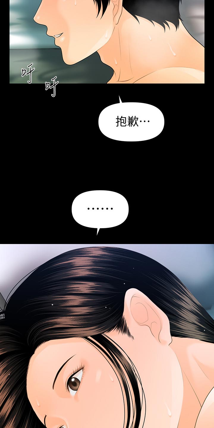 评分规定漫画,第158章：阴晴不定5图
