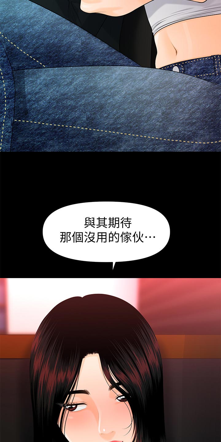 评分规定漫画,第94章：失望透顶1图