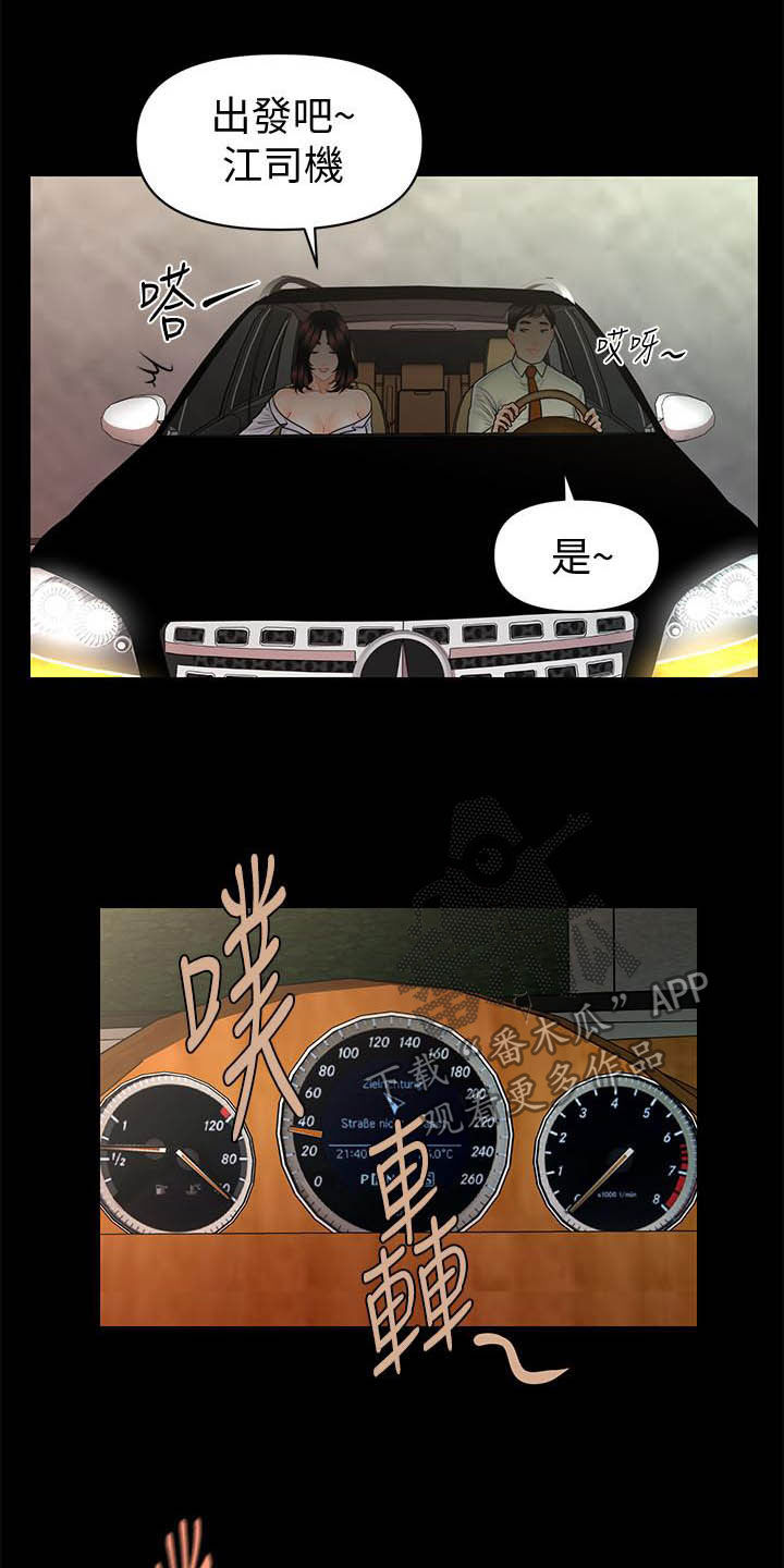 评分规定漫画,第77章：本性4图