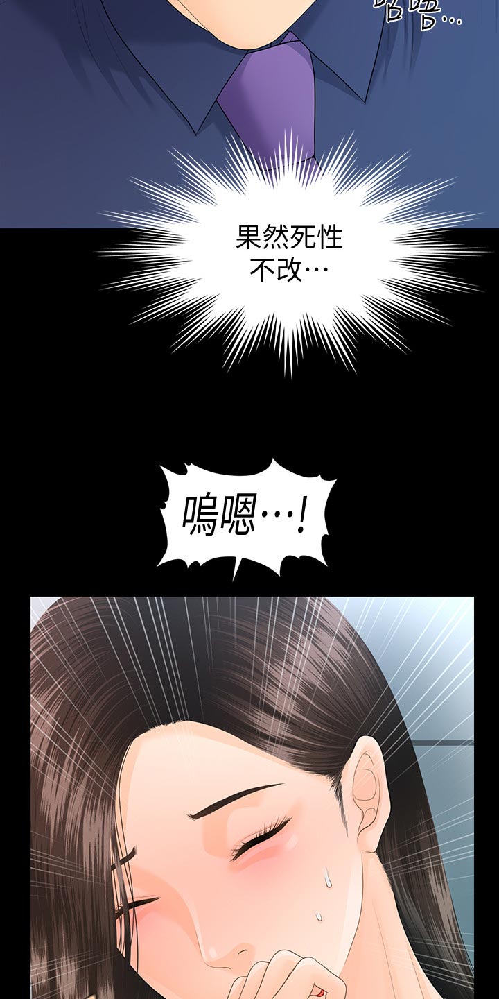评分规定漫画,第125章：嫉妒3图