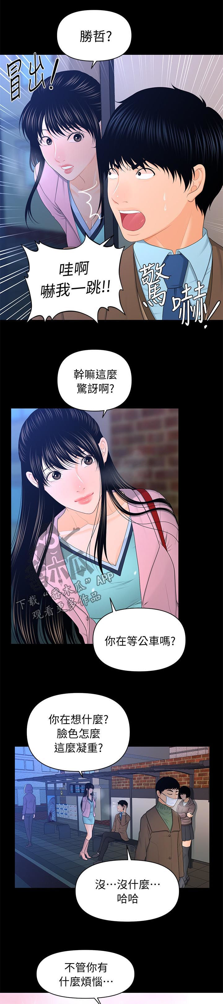 评分规定漫画,第35章：单独喝酒5图