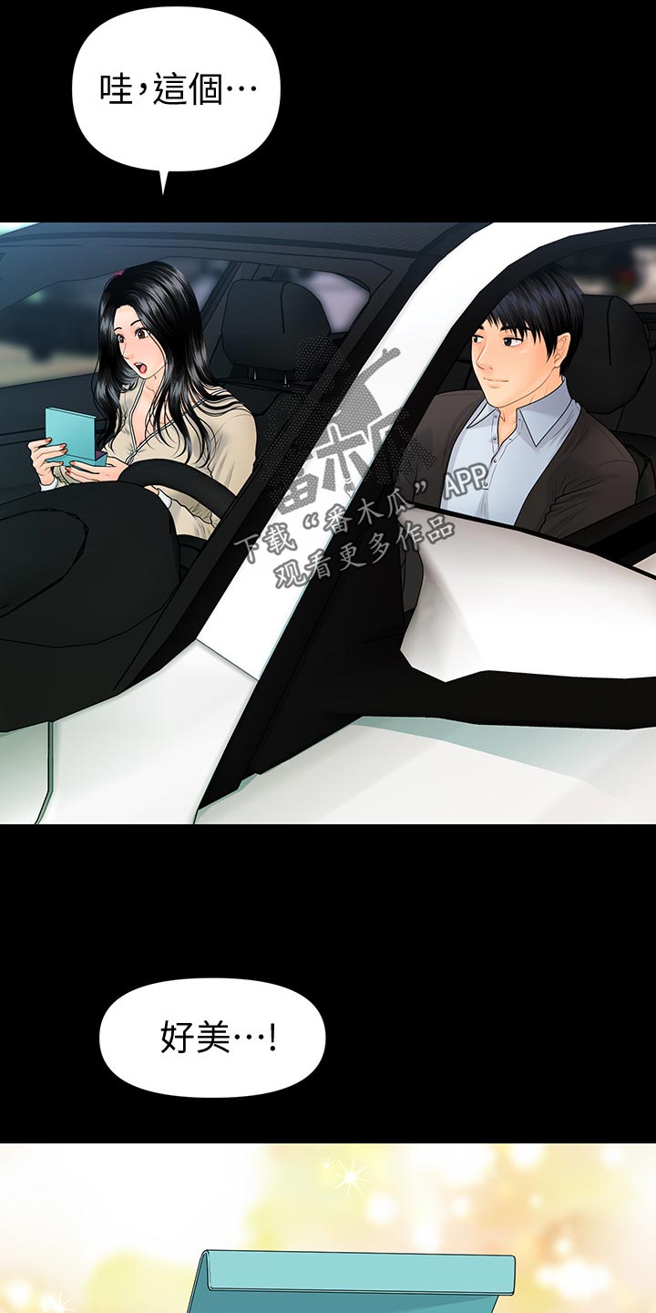 评分规定漫画,第143章：礼物3图