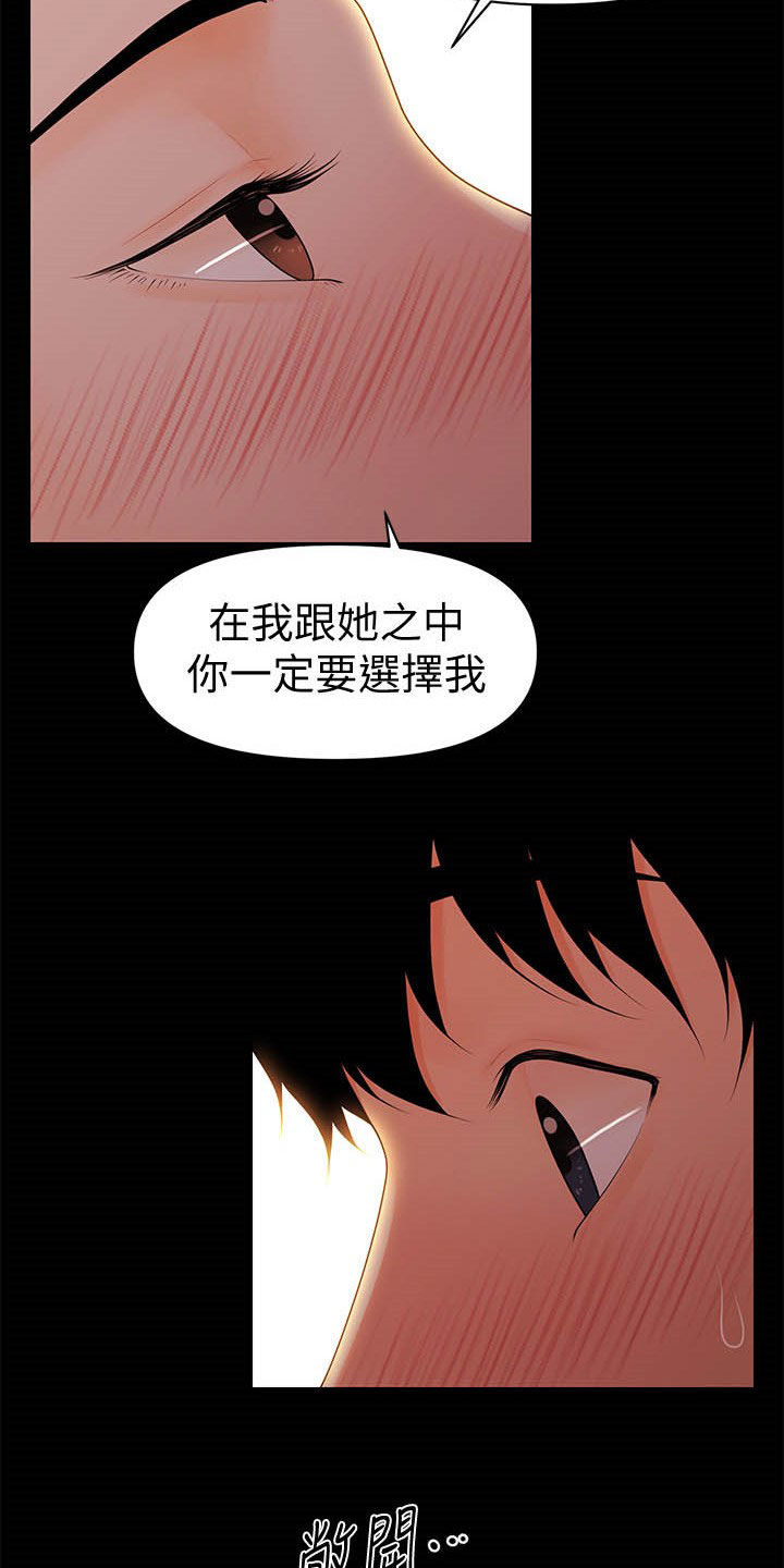 评分规定漫画,第63章：选择我4图