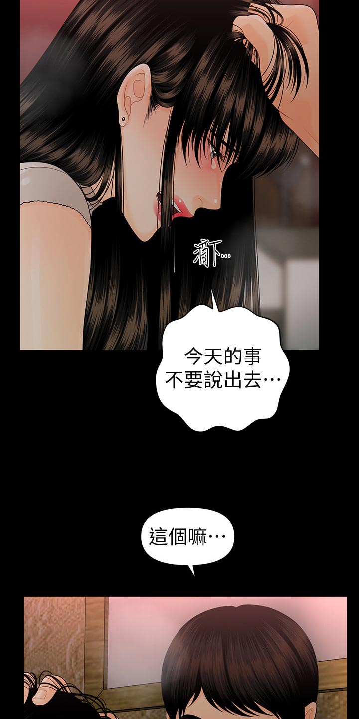 评分规定漫画,第97章：把柄1图