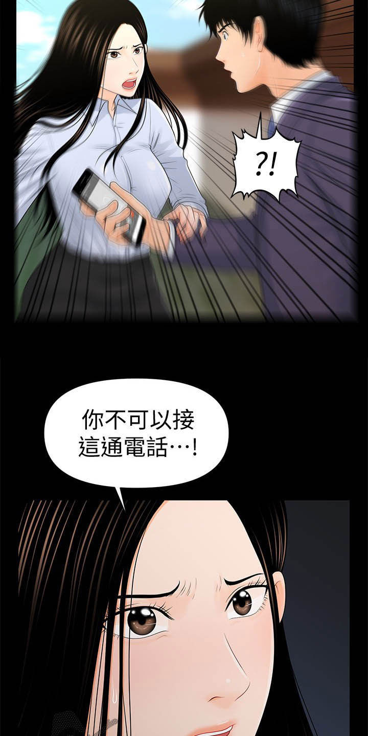 评分规定漫画,第48章：视频通话5图