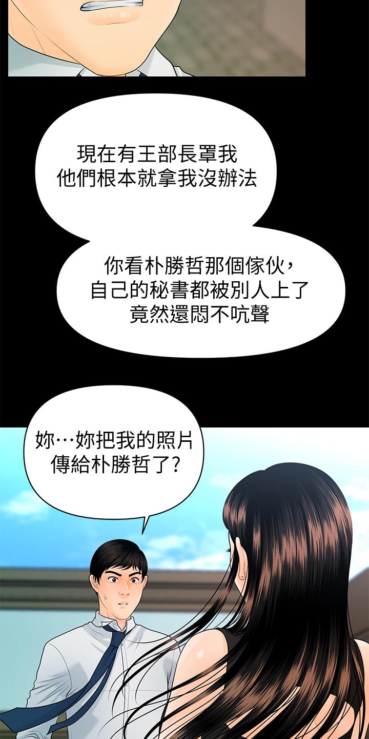 评分规定漫画,第108章：计划暴露1图