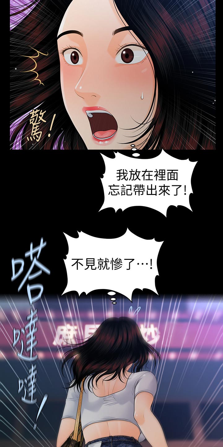 评分规定漫画,第92章：巧遇4图