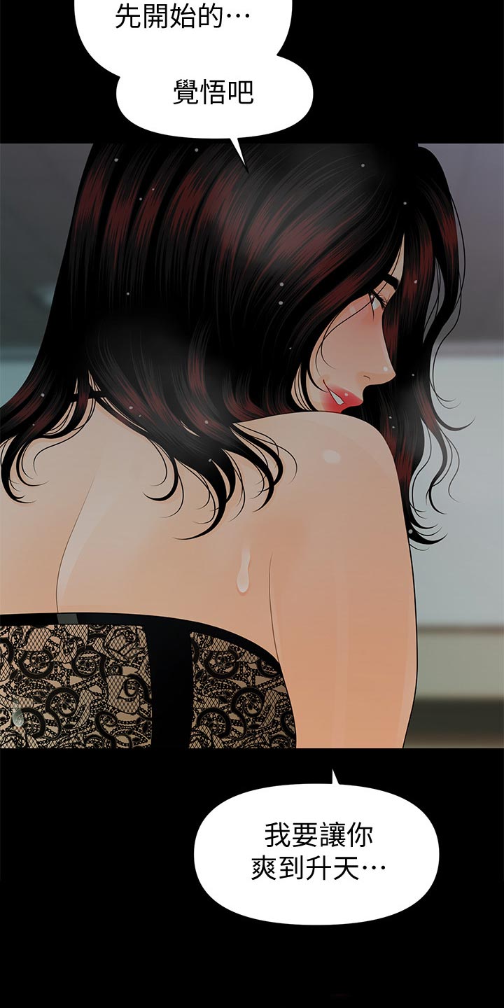 评分规定漫画,第101章：捉摸不透2图