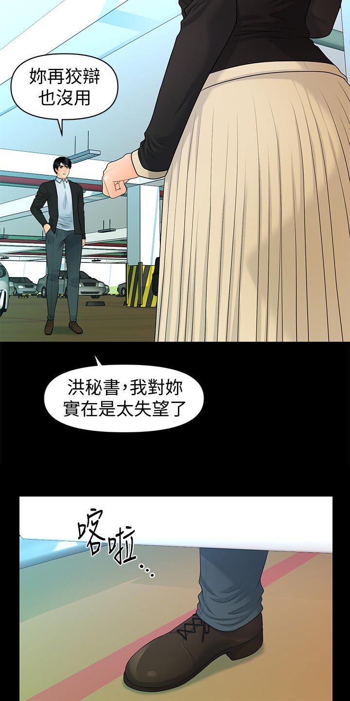 评分规定漫画,第145章：天下掉下来的礼物1图