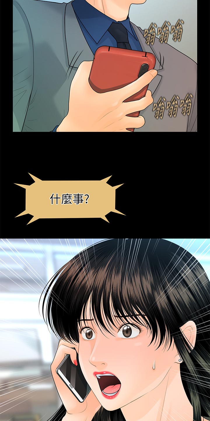 评分规定漫画,第148章：把柄1图