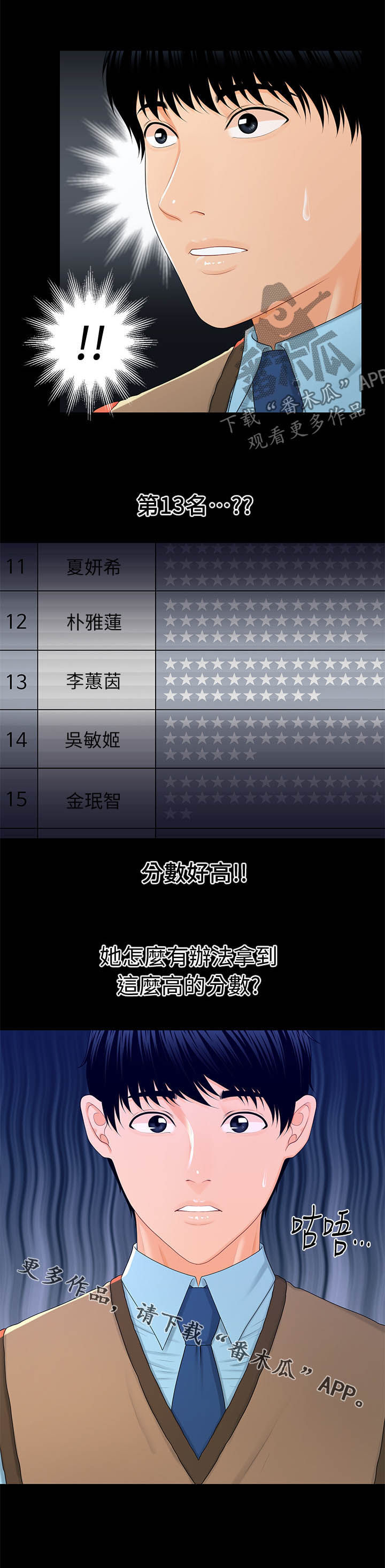 评分规定漫画,第31章：高分5图