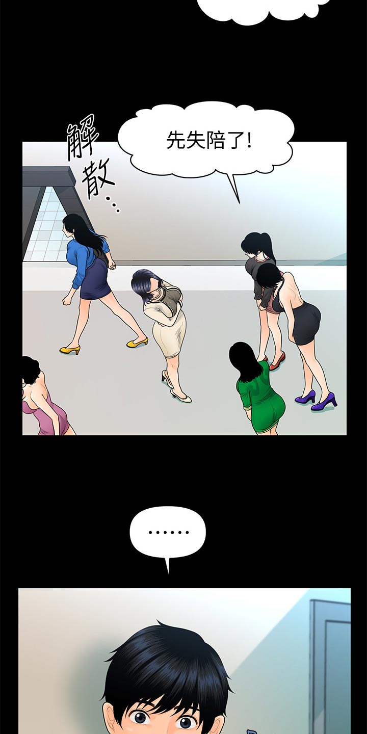 评分规定漫画,第118章：阻止5图