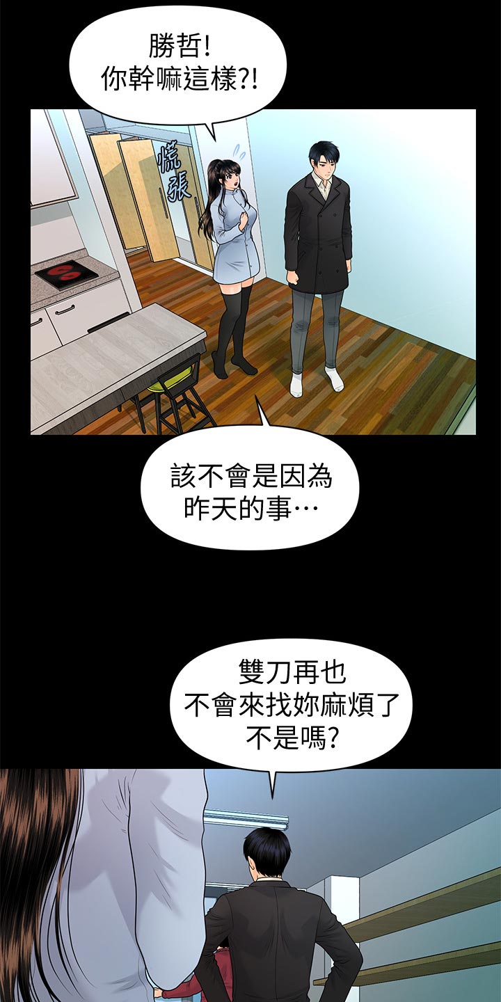 评分规定漫画,第131章：分居3图