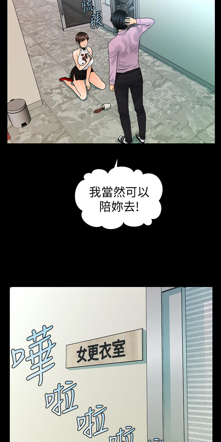评分规定漫画,第114章：自私1图