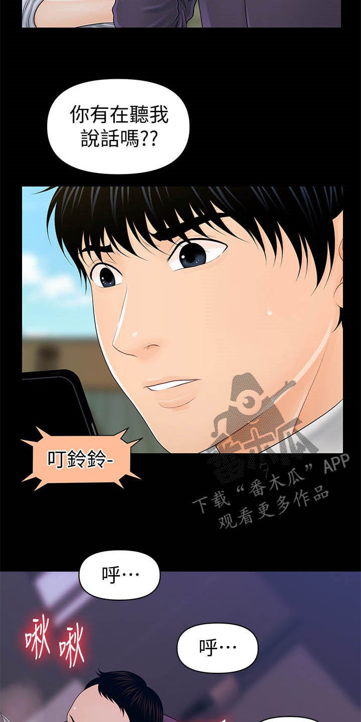 评分规定漫画,第48章：视频通话1图