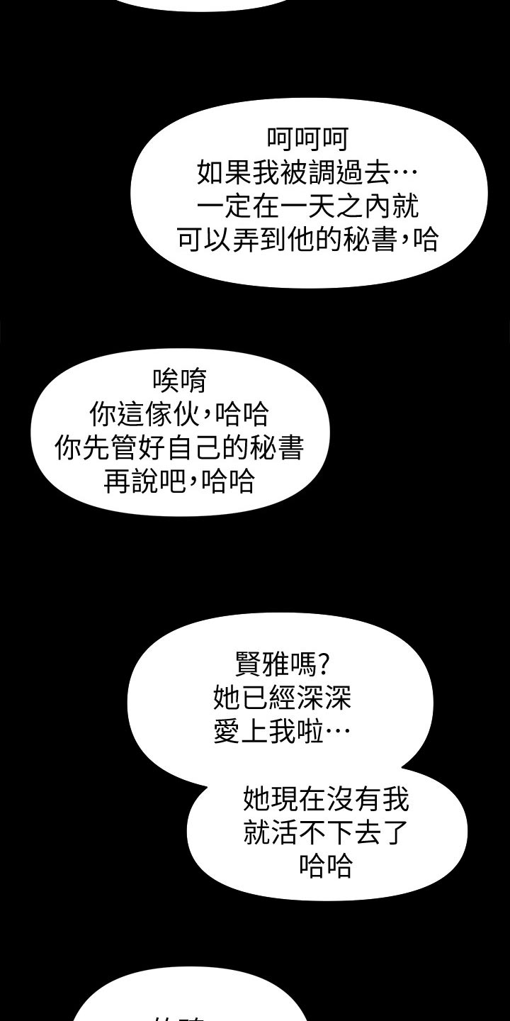 评分规定漫画,第126章：嚼舌根1图