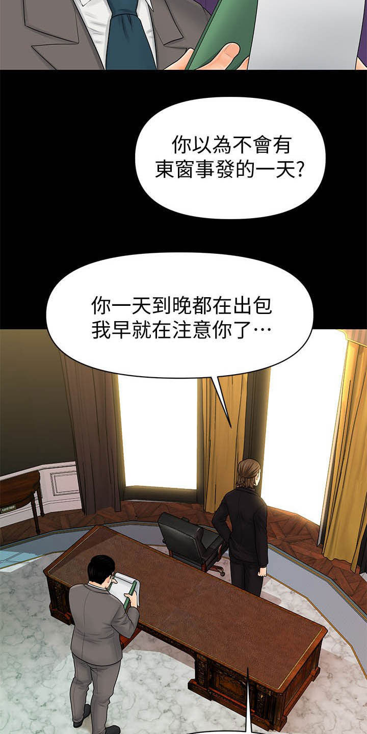 评分规定漫画,第58章：优秀社员1图