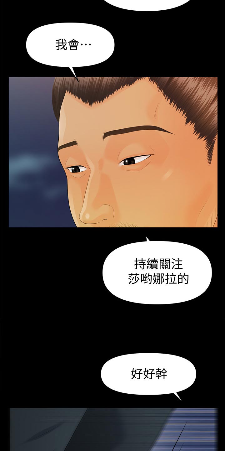评分规定漫画,第159章：不真实2图