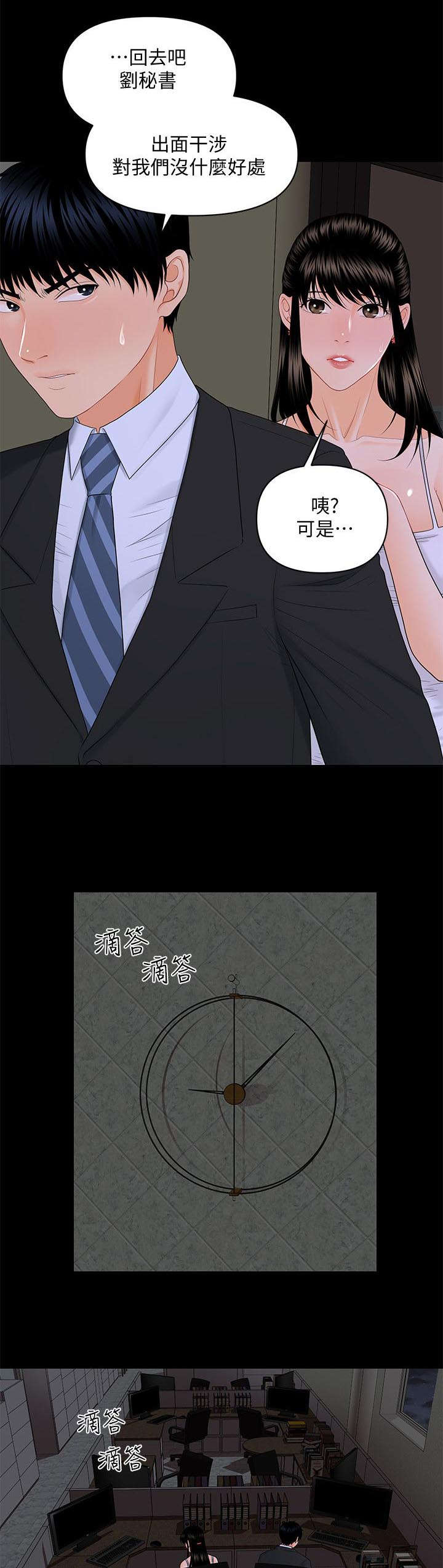 评分规定漫画,第15章：不碰你一下5图