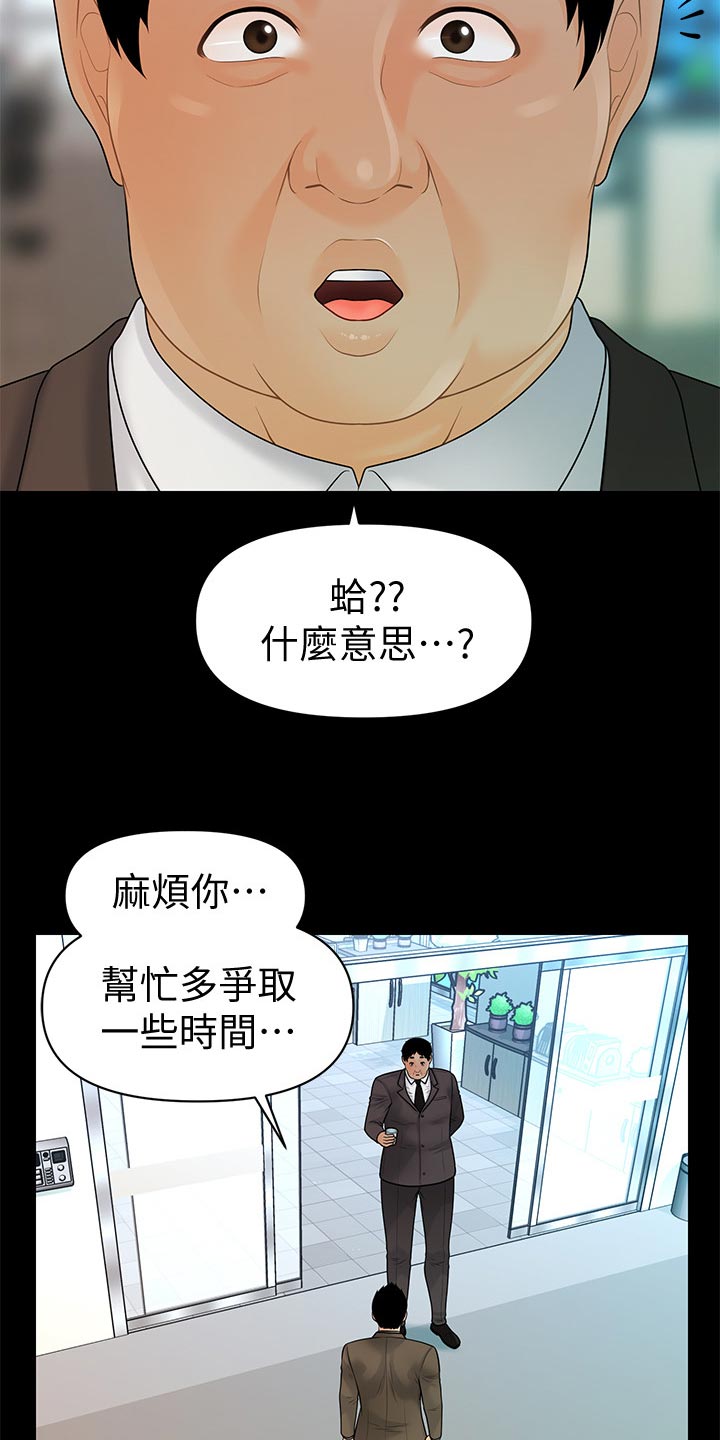 评分规定漫画,第170章：人心惶惶2图