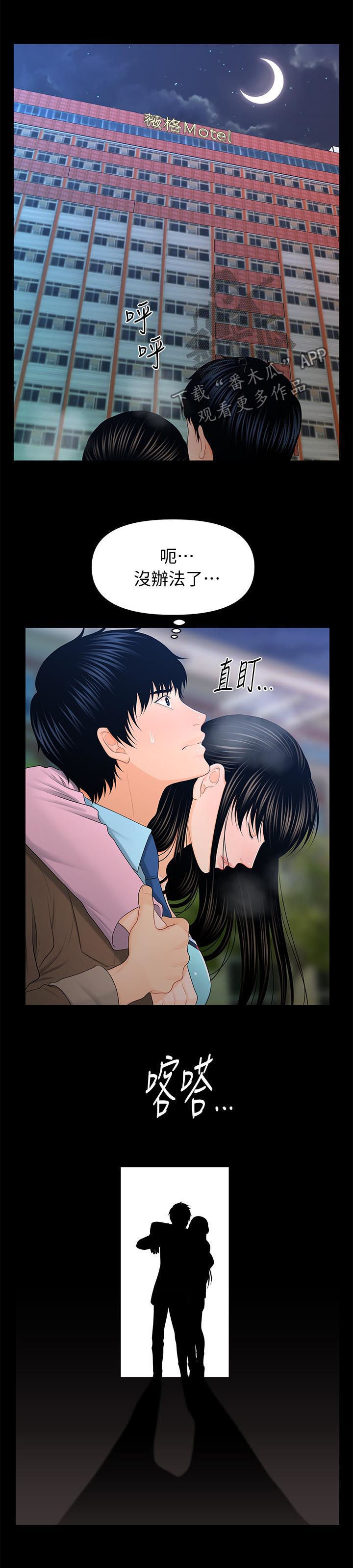 评分规定漫画,第36章：喝醉3图