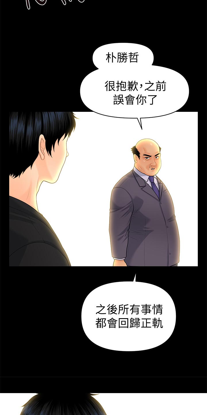 评分规定漫画,第110章：离婚1图