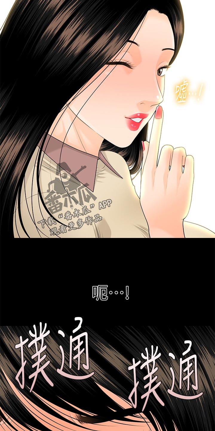 评分规定漫画,第104章：烦恼2图