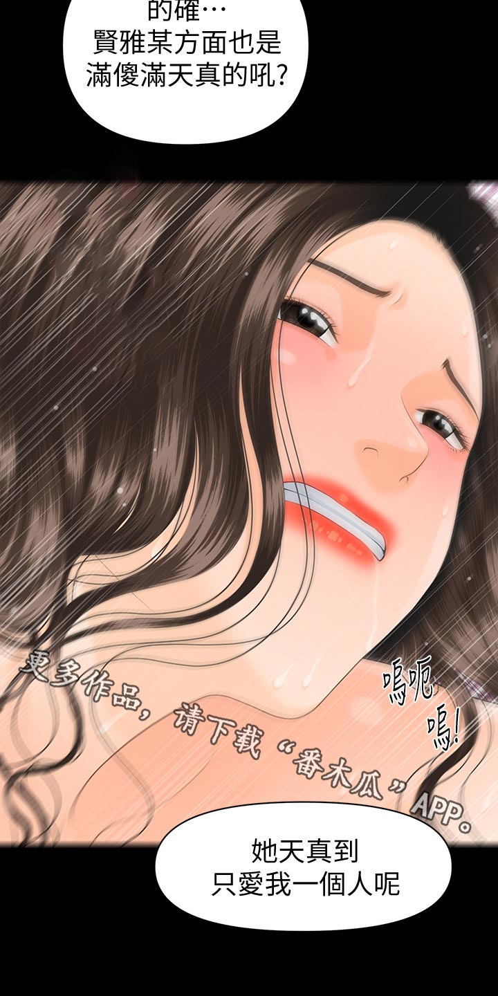 评分规定漫画,第126章：嚼舌根2图