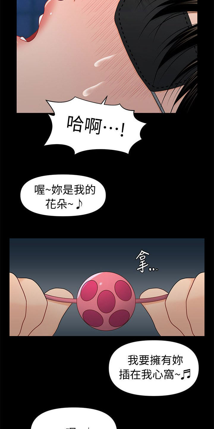 评分规定漫画,第44章：全新的世界1图